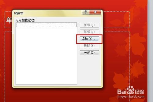PPT动画大师的使用
