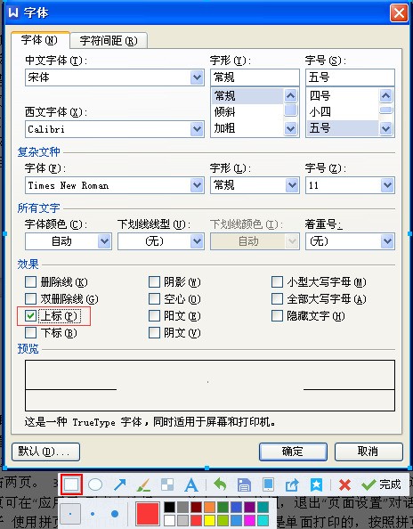 在WPS中如来自何在截图上圈个框框