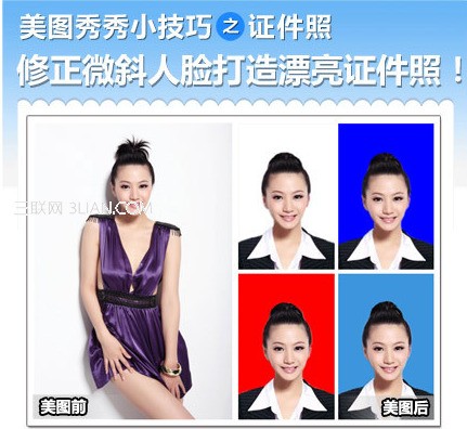 美图秀秀教南映买你修正微斜人脸打造来自出美丽证件照