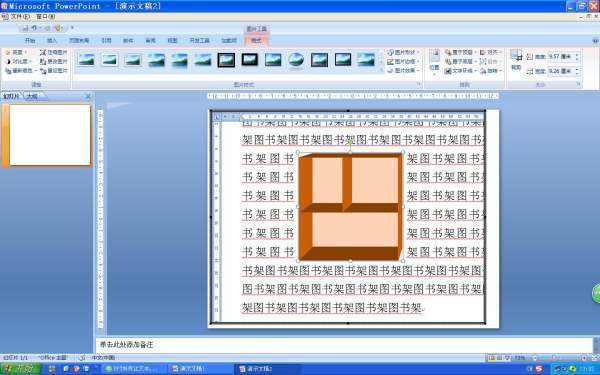 PPT中,怎么实现文字围绕图片?