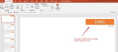 怎么快速在来自PPT中加入LOGO-ZOL问答