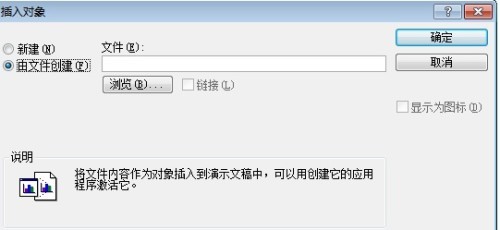 请问PPT里怎么插入一个WORD的图标?
