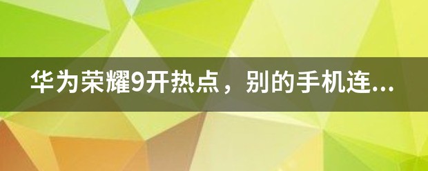 华为荣耀5s手机个人热门话题怎么开