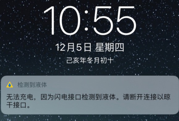苹果手机充电显示有液体无法充电怎么处理放什么歌
