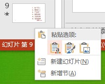 如何将ppt里头的多个幻灯片黏贴到另外一个ppt中