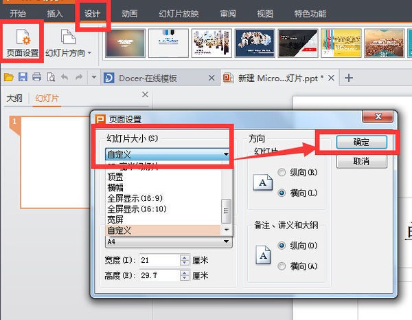幻灯片打印怎么才能铺满全页