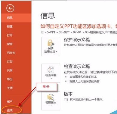个人版的ppt自定义功能区在哪里找