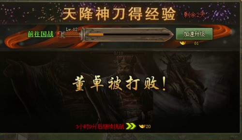 攻城掠地天降神刀挑战第二个后，多久才能挑战第三次