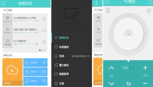 海尔手机电视海尔手机电视遥控器下载