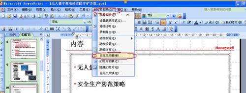 PPT 设置全部幻灯片切换效果为垂直百叶窗、慢速、单击鼠标换页、伴有