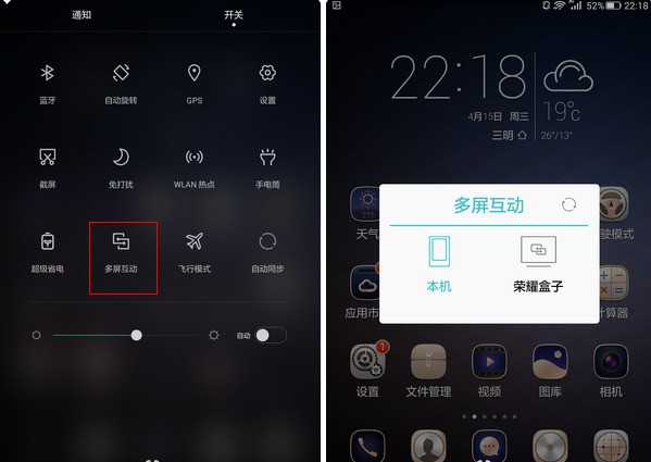 华为麦芒5怎么样开启多屏互动？