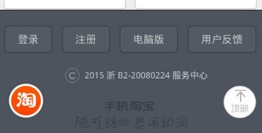 三星手机如何扫描淘宝评议管理