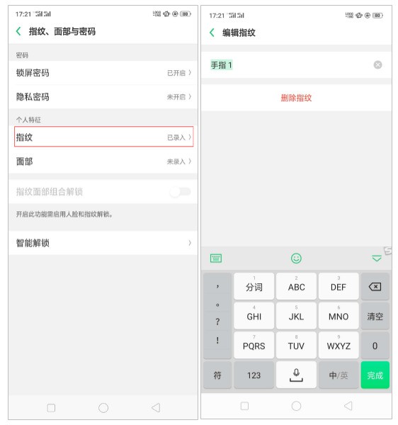 手机设置的指纹解锁怎样取消