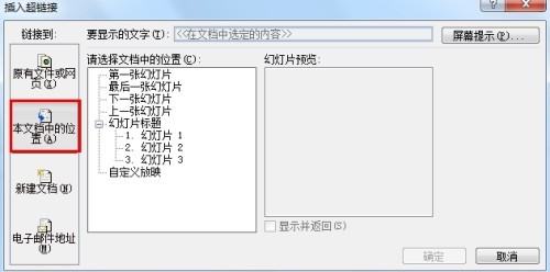 PPT制作中，怎么样单击鼠标左键或者向右向下箭头的时候，可以跳到某一张PPT