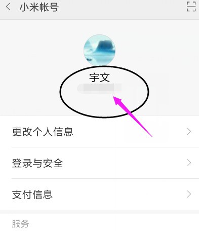 可不可以通过手机号找到小米账号