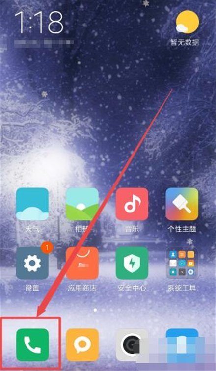 小米手机肿么查看手机软件使用记录