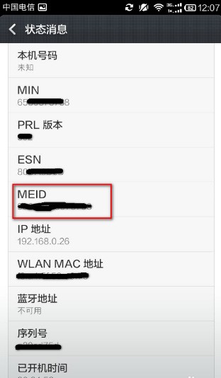 小米手机序列号肿么查询？