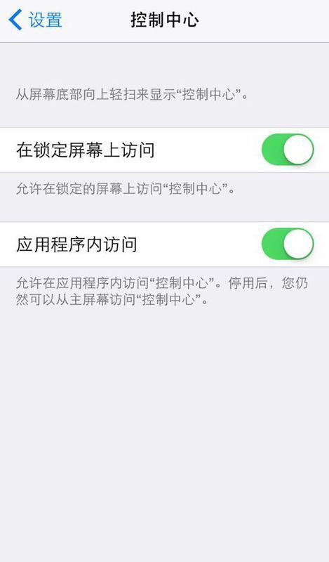 苹果手机肿么把控制中心调到从下往上滑