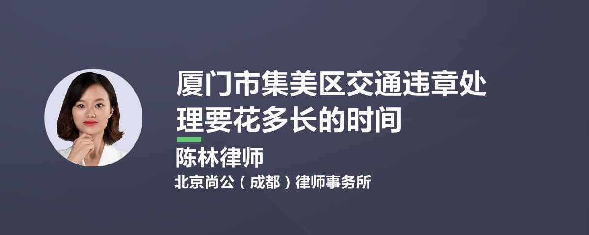 厦门集美的邮政编码是多少呀。