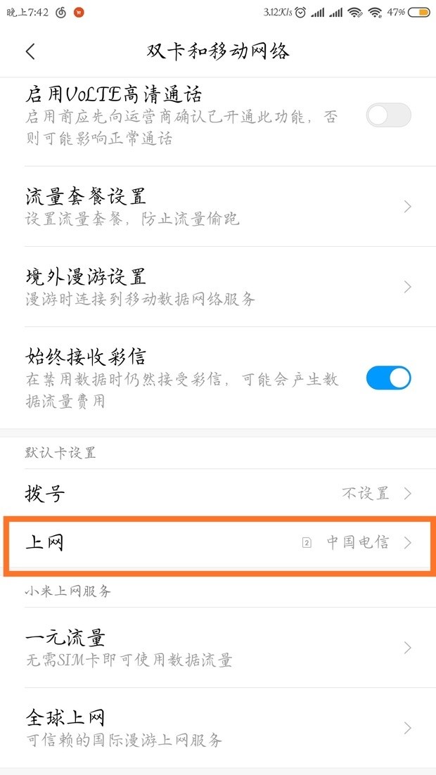 华为手机怎么用虚拟卡上网教程