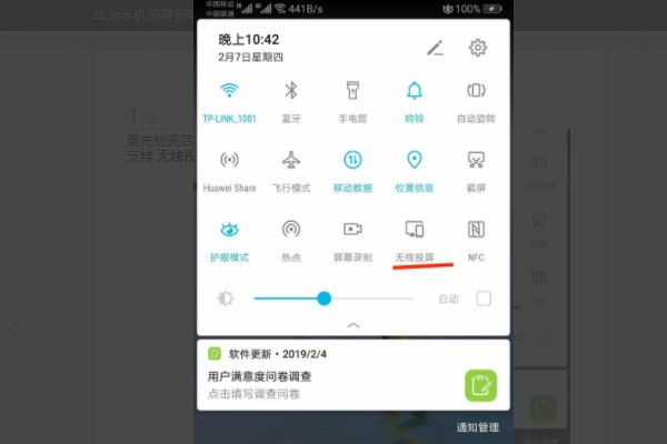 华为手机设置无线投屏不见了