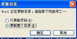 worD里怎么样更新目录页码？