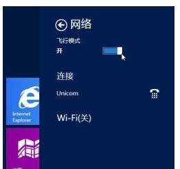 戴尔笔记本电脑总是飞行模式怎么处理，win8系统的