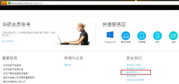 华硕官网售后服务中心？