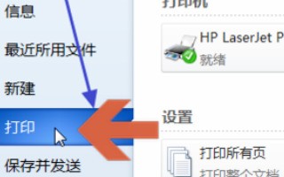 怎样将a3文档改成a4大小?