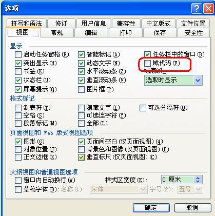 我的word页码肿么是乱码