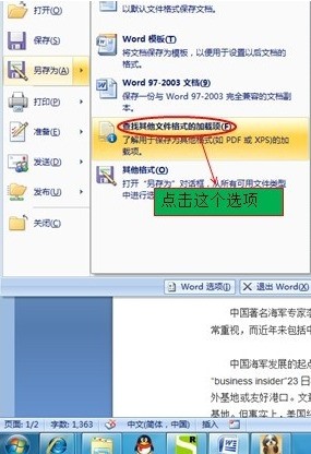 word没有“另存为PDF或XPS”选项怎么处理