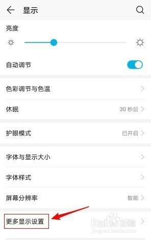 华为荣耀10横屏竖屏怎样设置？