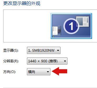 怎么设置电脑屏幕旋转