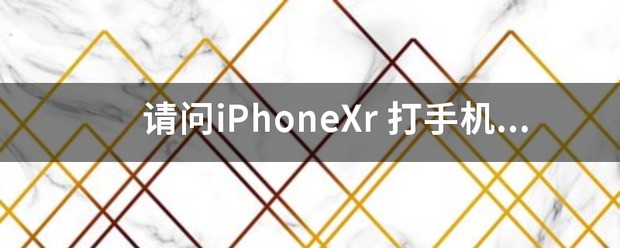 怎么样改变手机电话的声音。