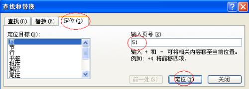 word里头怎么直接跳到指定页