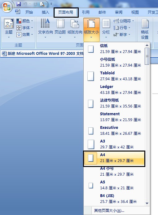 word肿么吧A3格式转化成A4格式