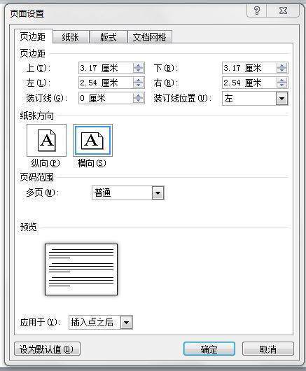 怎么把word文档A2转换成A4版面