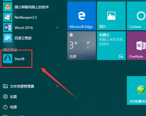 win10怎么修改开始菜单的图标-ZOL问答