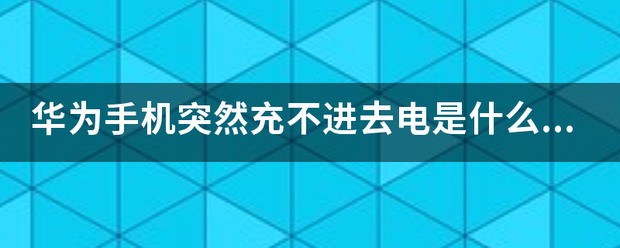 ipad pencil突然充不进电是怎么回事?