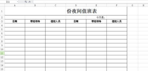 excel 自动排列值班表，人员7人，每天三人值班