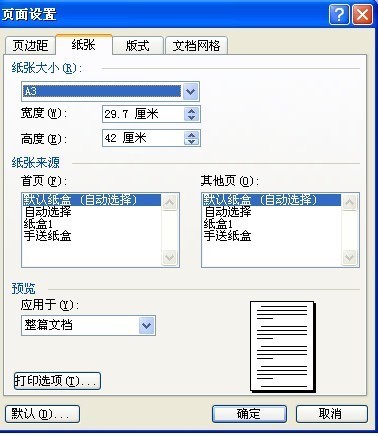 用office word怎样设置4k的页面来做报纸?