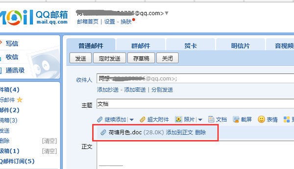 为何Word中插入图片发到邮箱中看不到图片了?