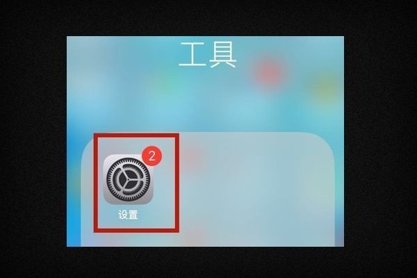 苹果手机如果查找朋友