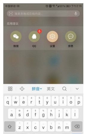 华为手机界面图标有两个相鞋印的是什么意思