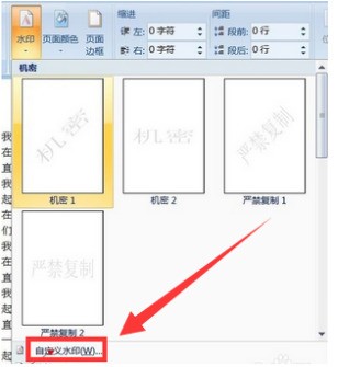 怎么样将WORD文档中的某一部分加上水印？