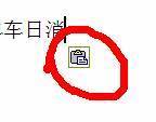 从一个word复制到另一个word时,文字排版有問題