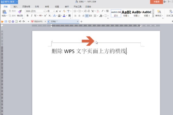 WPS来自里页眉有两条横线，肿么删除文字上方那条横线？