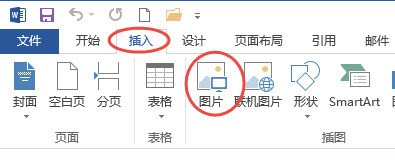 图片肿么粘贴到word上