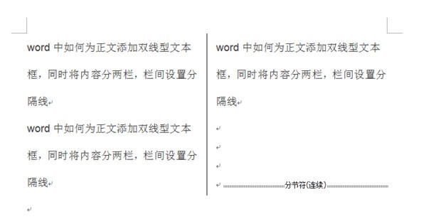 word中怎么为正文添加双线型文本框，同时将内容分两栏来自，栏间设置分隔线