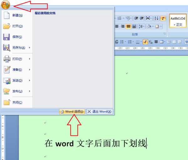 怎么样在word里字后面是下划线